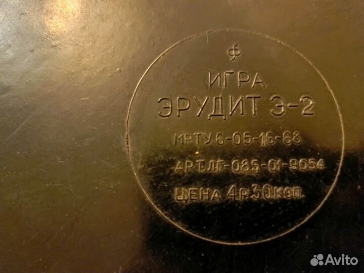 Игра Эрудит Э-2 СССР