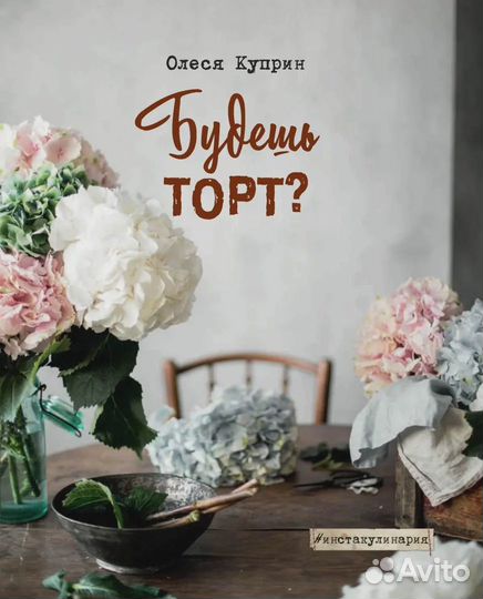 Будешь торт