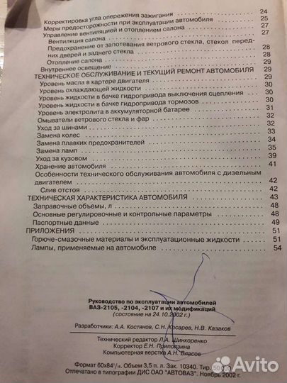 Руководство по эксплуатации ваз