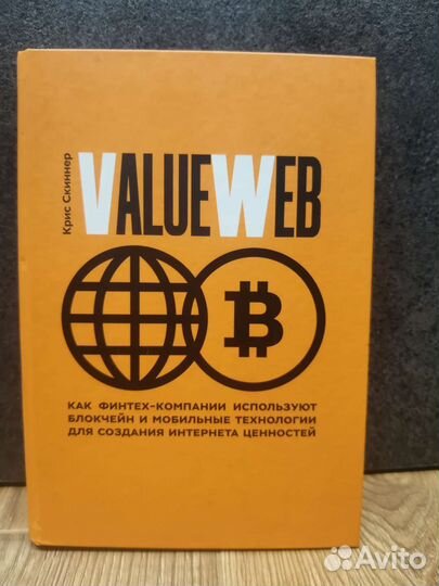 Книга Valueweb