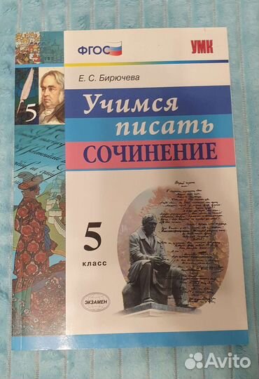 Продаю новую книгу учимся писать сочинения