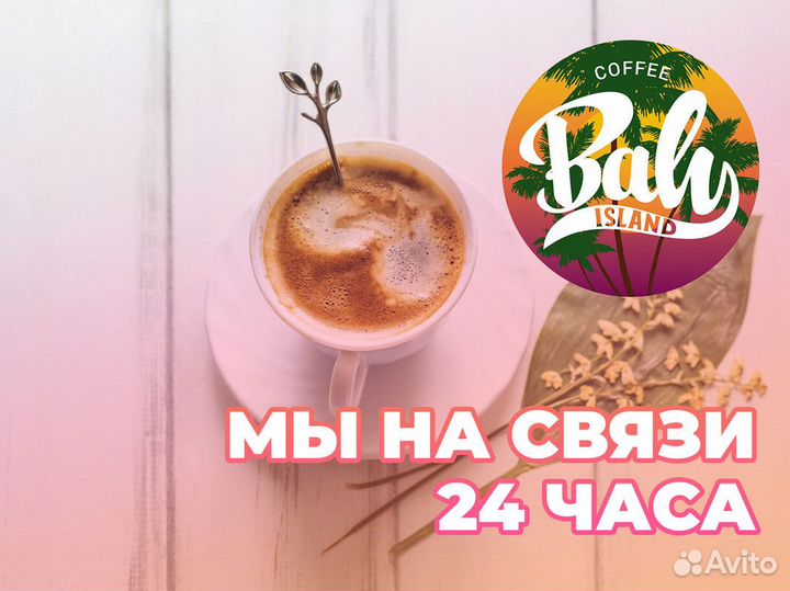 Франшиза Baly Island Coffee