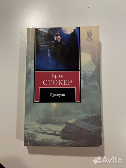 Дракула книга