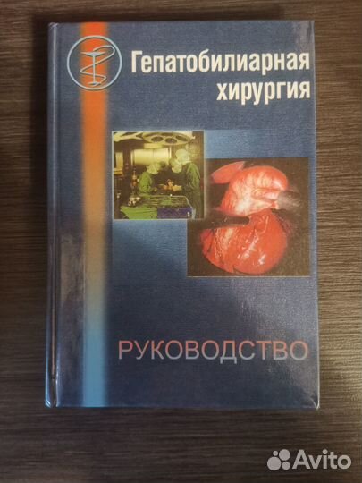 Книги по хирургии