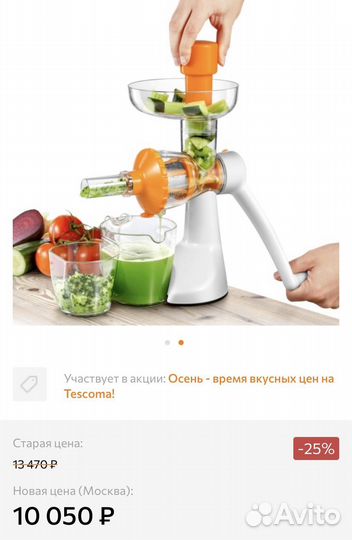 Соковыжималка Tescoma. Новая