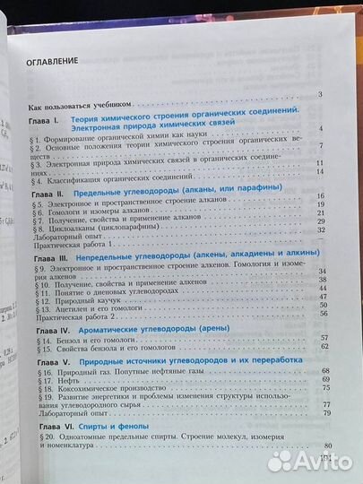 Химия. 10 класс. Базовый уровень. Учебник