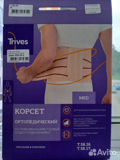 Корсет ортопедический пояснично крестцовый