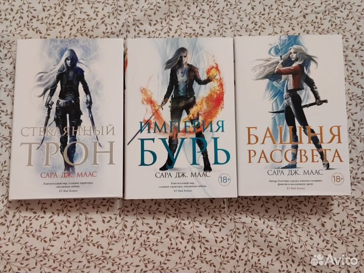 Сара Дж. Маас