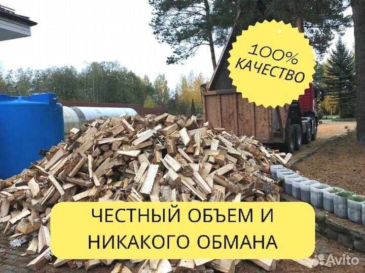 Дрова Качественные