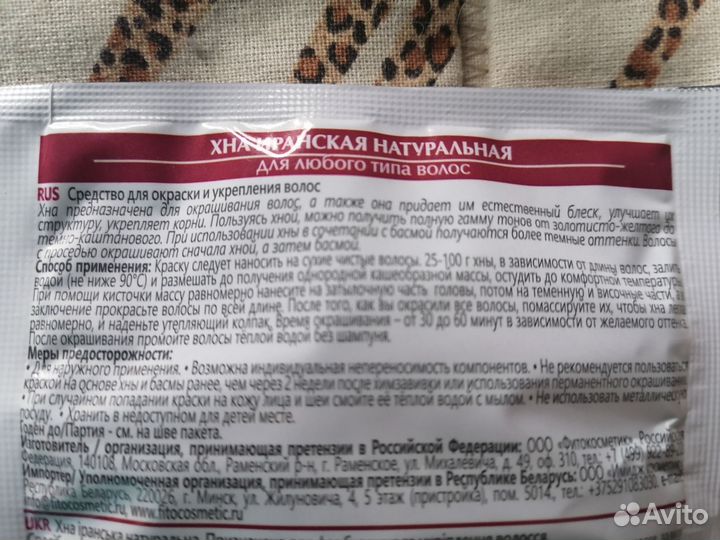 Хна для волос