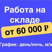 Разнорабочие на теплый склад