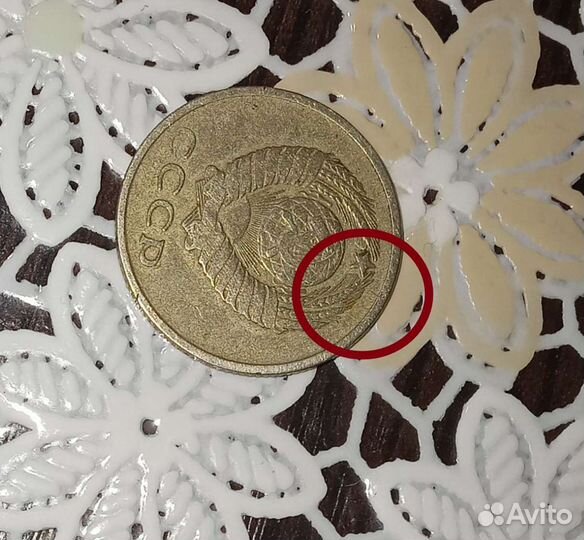 20 копеек с выемкой на колосице