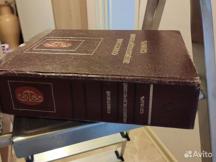 Советский энциклопедический словарь