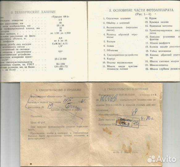 Фотоаппарат вилия-авто