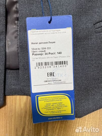 Школьная форма sky lake для мальчиков 140