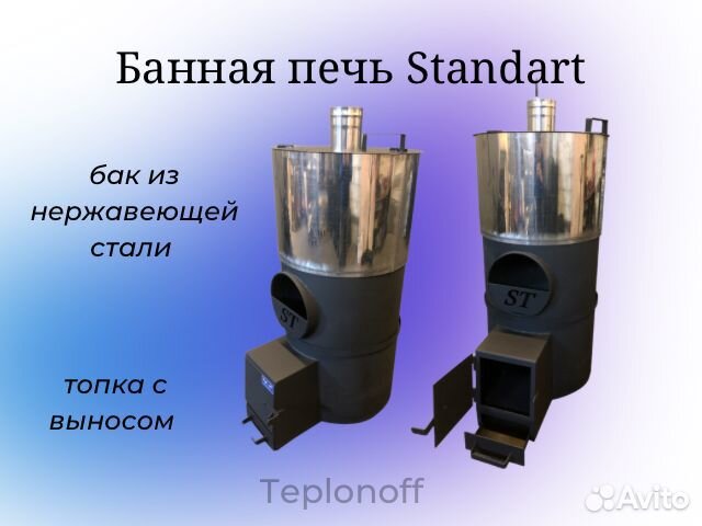 Печь для бани