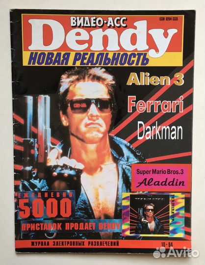 Журналы Видео Асс Dendy Новая Реальность № 5-11