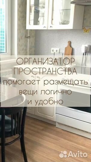 Организатор пространства, проектировщик мебели