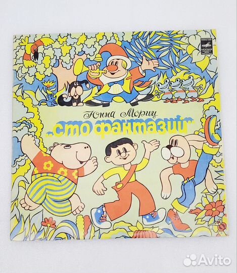Виниловая пластинка Ю.Мориц 