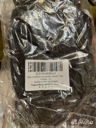 Наколенники