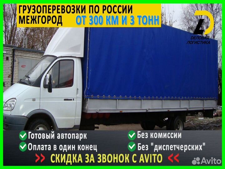 Грузоперевозки