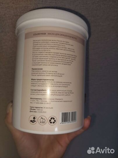 Профессиональная маска для волос