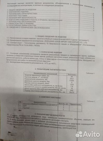 Отбойный молоток JSD моп-3