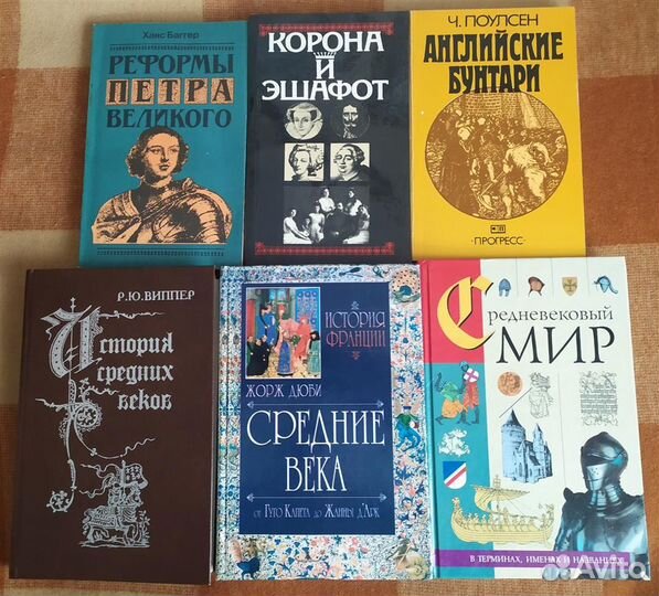 Книги по истории. Официальная и альтернативная ч.5