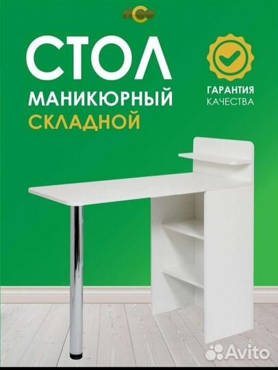 Маникюрный стол складной