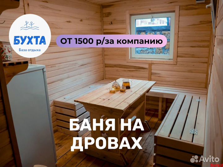 Баня.Бассейн.Хаммам.Чан