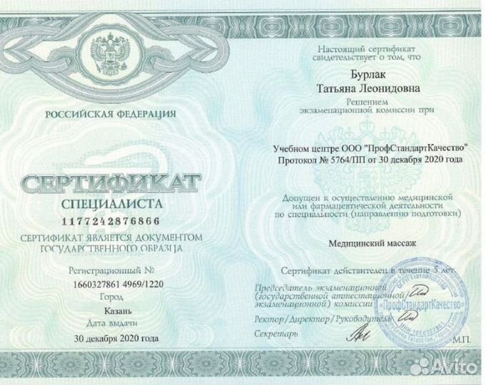 Медицинский массаж