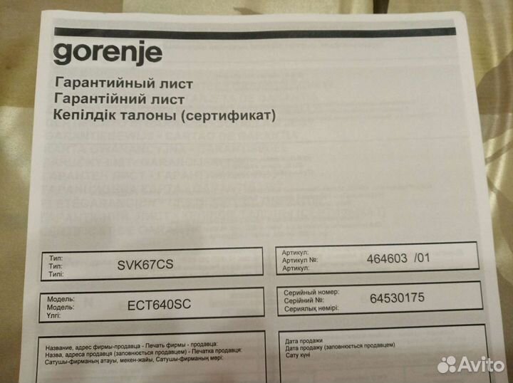 Варочная панель Gorenje ECT640SC