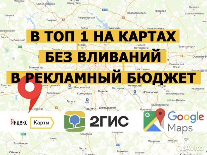 Продвижение Яндекс карты Google maps 2GIS, serm