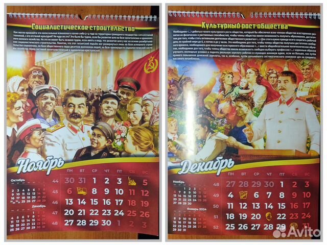 Календарь настенный Сталин на 2023 год объявление продам