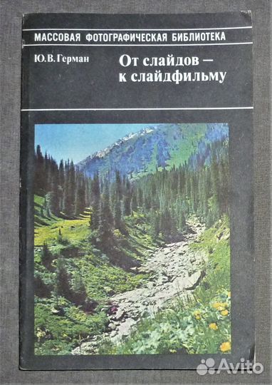 Книга о фотоохоте Сладков