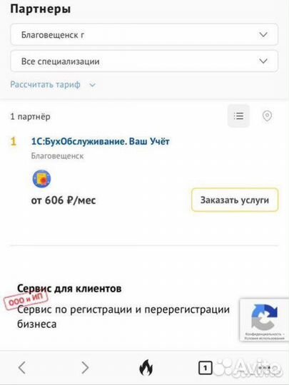 Бухгалтерское обслуживание и услуги для бизнеса