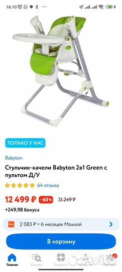 Стульчик для кормления