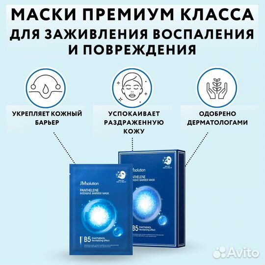 Премиум маска для лица с пантенолом