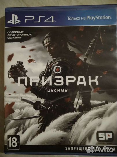 Призрак Цусимы (Ghost of Tsushima)