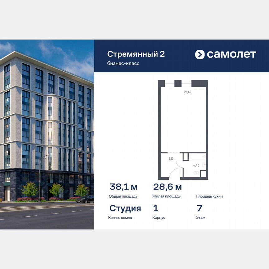 Апартаменты-студия, 38,1 м², 7/10 эт.