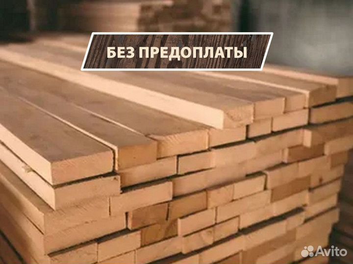 Доска сухая камерной сушки. Доставка в день звонка