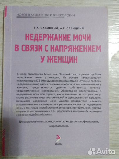 Урология и андрология