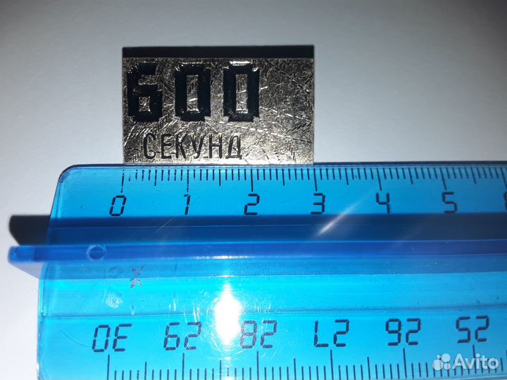 Значок 600 секунд
