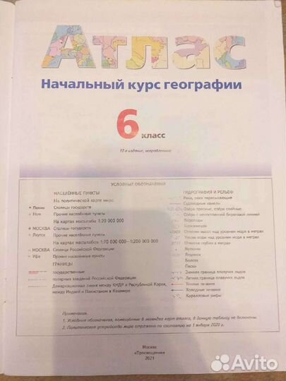 Атлас по географии 6 класс