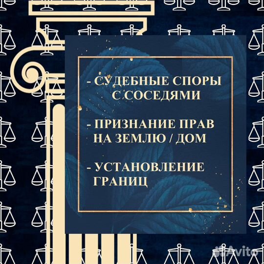 Земельный юрист