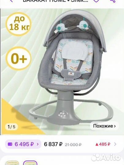 Шезлонг качели электронные