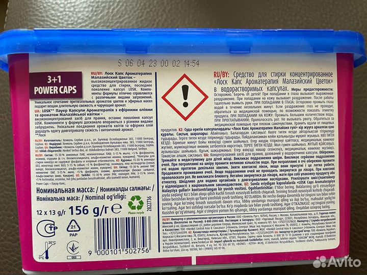 Капсулы для стирки Losk 12 шт