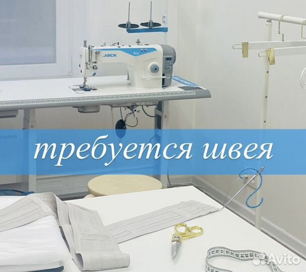 Швея портной