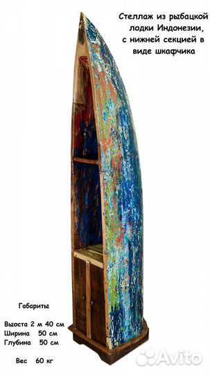 Шкаф из рыбацкой лодки Индонезии (Модель SHK 5d)
