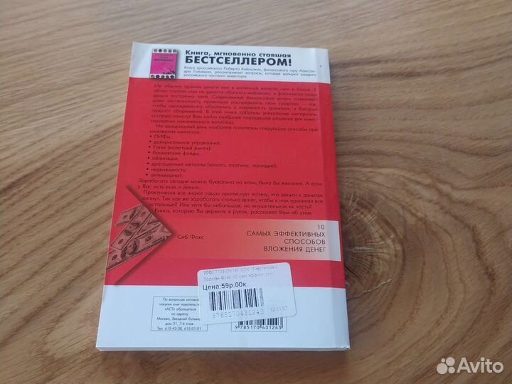 10 способов вложения денег